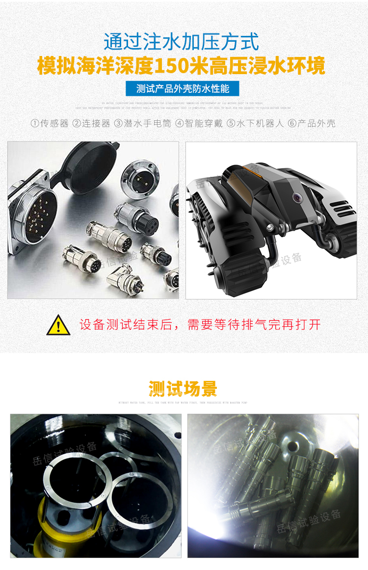 測(cè)試傳感器、連接器、潛水手電筒等外殼防水性能